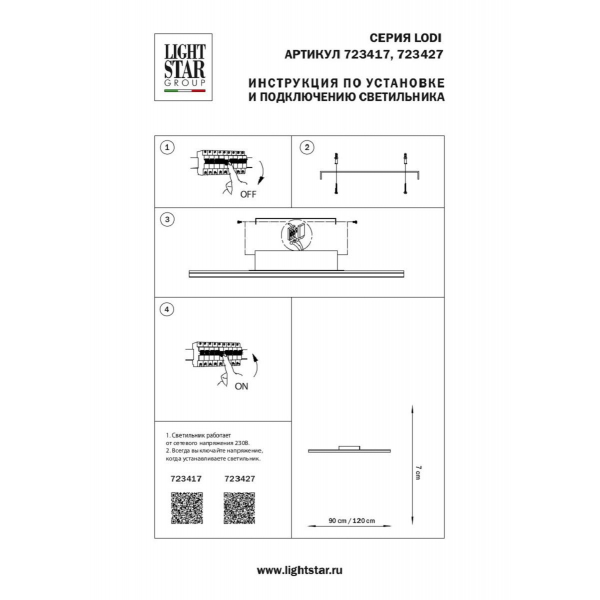 Потолочный светодиодный светильник Lightstar Lodi 723427