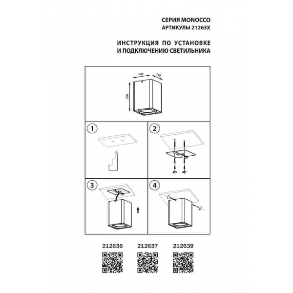 Потолочный светильник Lightstar Monocco 212636