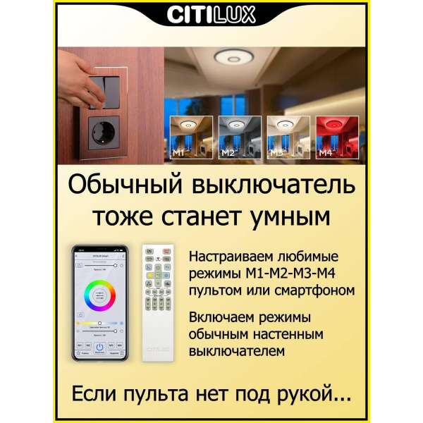 Потолочный светодиодный светильник Citilux Старлайт Смарт CL703A105G