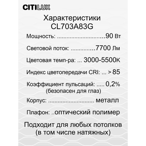 Потолочный светодиодный светильник Citilux Старлайт Смарт CL703A83G