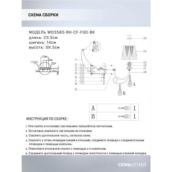 Бра Seven Fires Shanita WD3590/1W-BK-WT