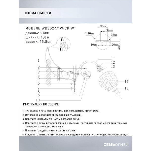 Бра Seven Fires Xandra WD3524/1W-CR-WT