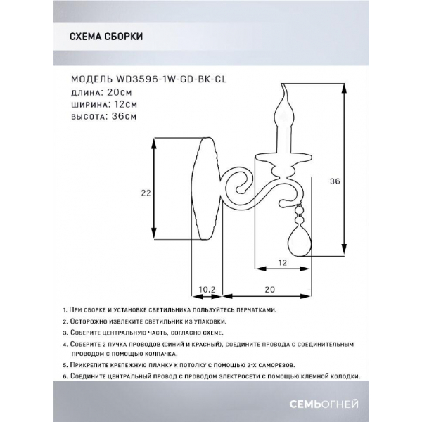 Бра Seven Fires Elek WD3596/1W-GD-BK-CL