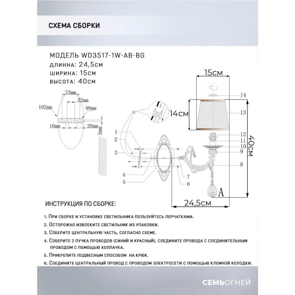 Бра Seven Fires Sejnt WD3517/1W-AB-BG