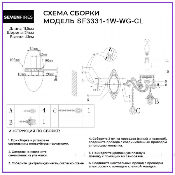 Бра Seven Fires Evetta SF3331/1W-WG-CL