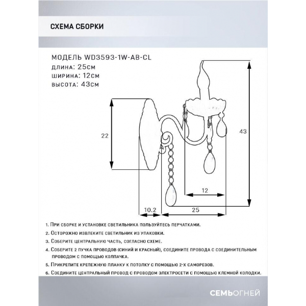 Бра Seven Fires Balint WD3593/1W-AB-CL