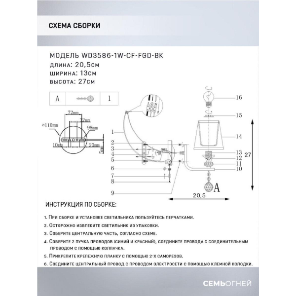 Бра Seven Fires Aprim WD3586/1W-CF-FGD-BK