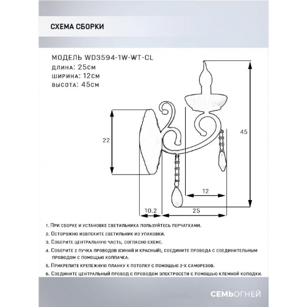 Бра Seven Fires Rimon WD3594/1W-WT-CL