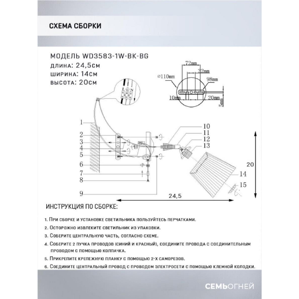 Бра Seven Fires Vilmos WD3583/1W-BK-BG