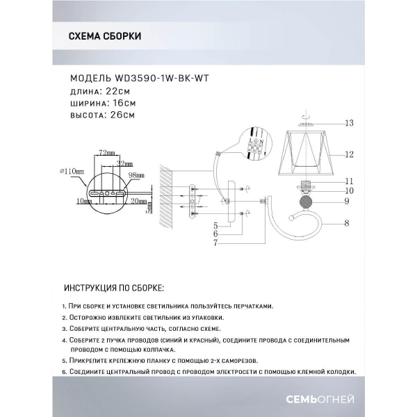 Бра Seven Fires Shanita WD3590/1W-BK-WT