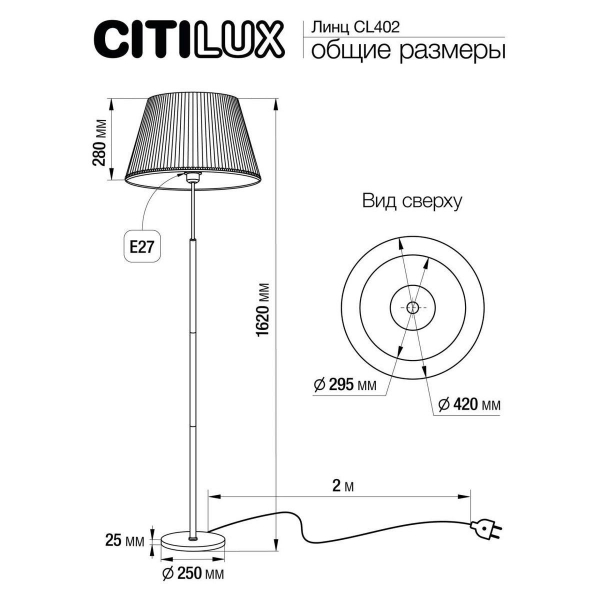 Торшер Citilux Линц CL402970