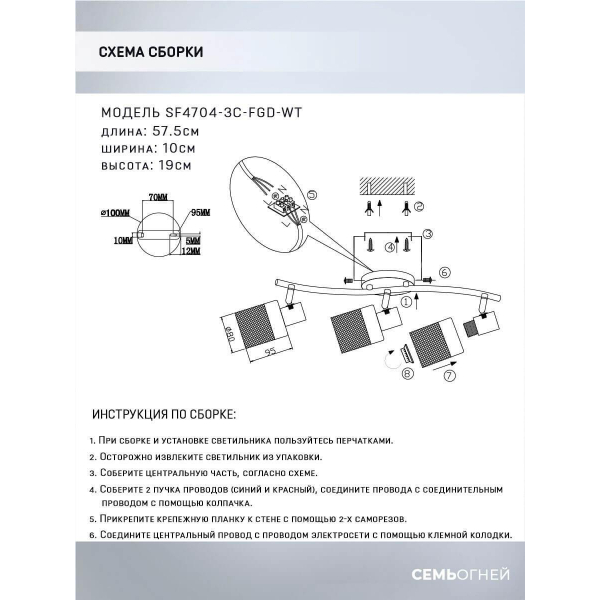 Спот Seven Fires Felikian SF4704/3C-FGD-WT