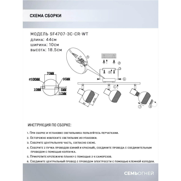 Спот Seven Fires Andela SF4707/3C-CR-WT