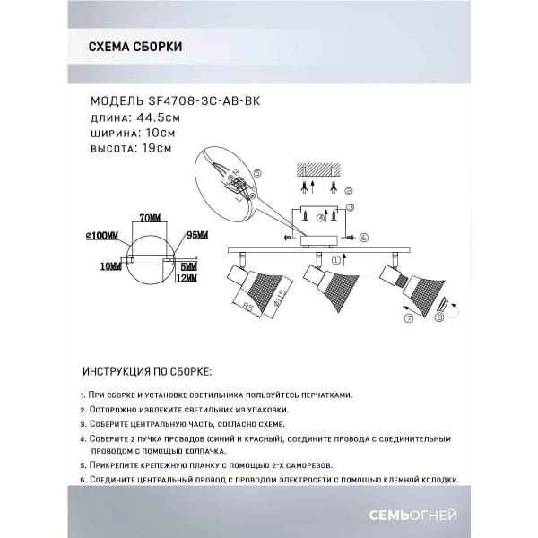 Спот Seven Fires Gelena SF4708/3C-AB-BK