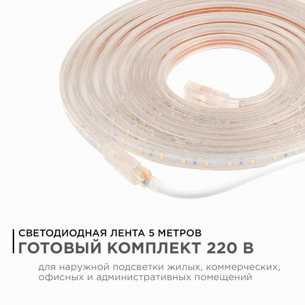 Светодиодная влагозащищенная лента Apeyron 4,8W/m 60LED/m 5050SMD теплый белый 5M 10-05