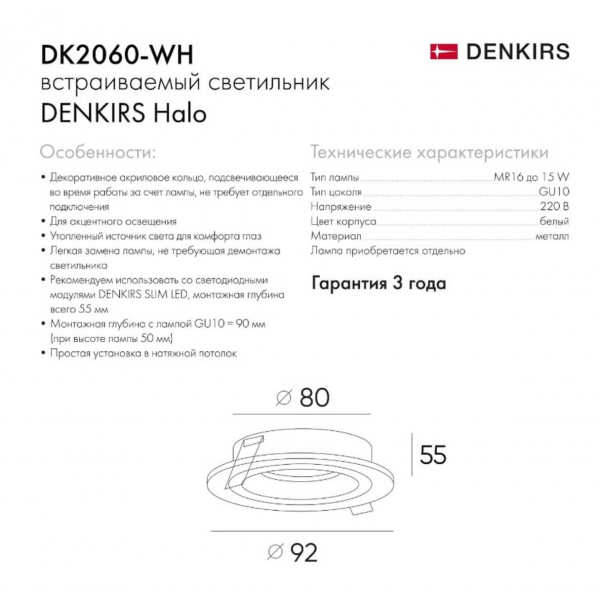 Встраиваемый светильник Denkirs DK2060-WH