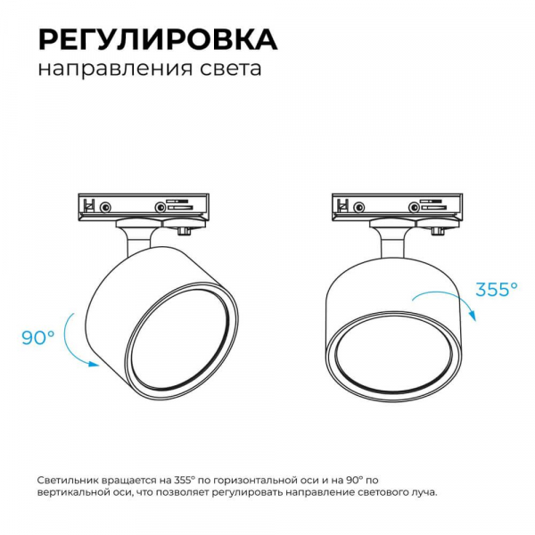 Трековый светильник Apeyron 16-73