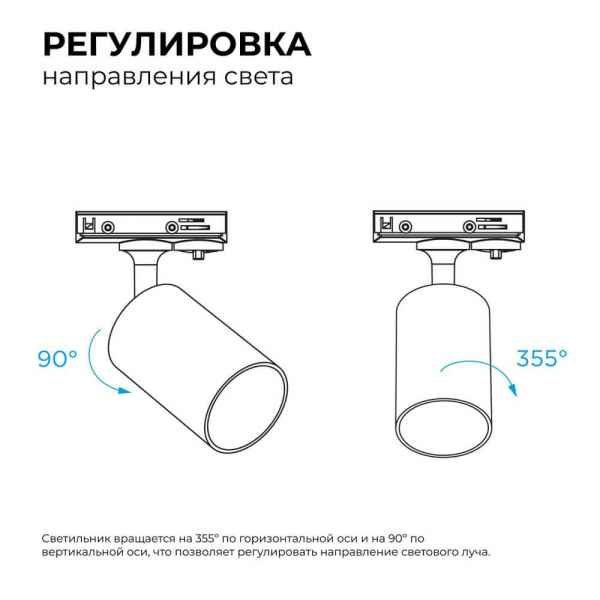 Трековый светильник Apeyron 16-78