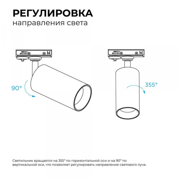 Трековый светильник Apeyron 25-04