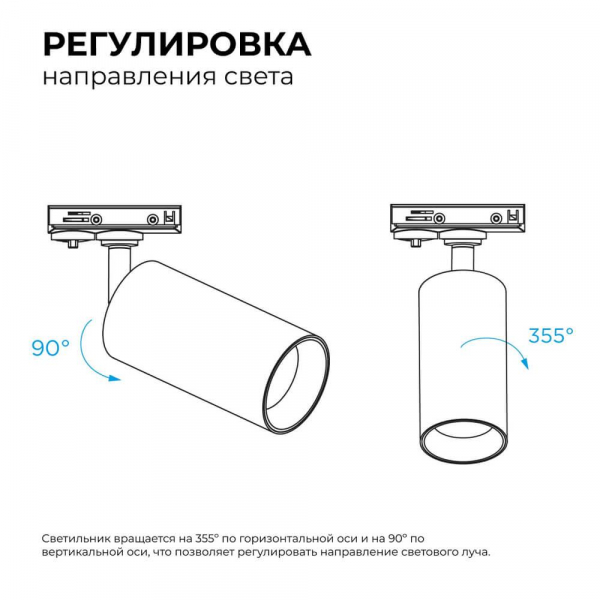 Трековый светильник Apeyron 25-05