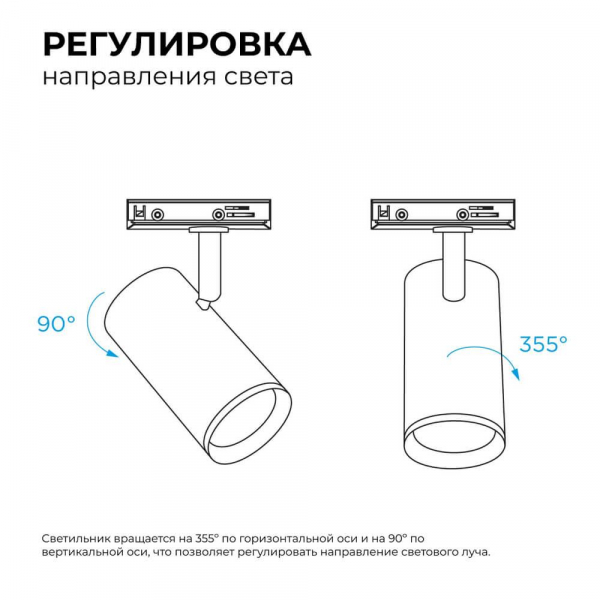 Трековый светильник Apeyron 16-75