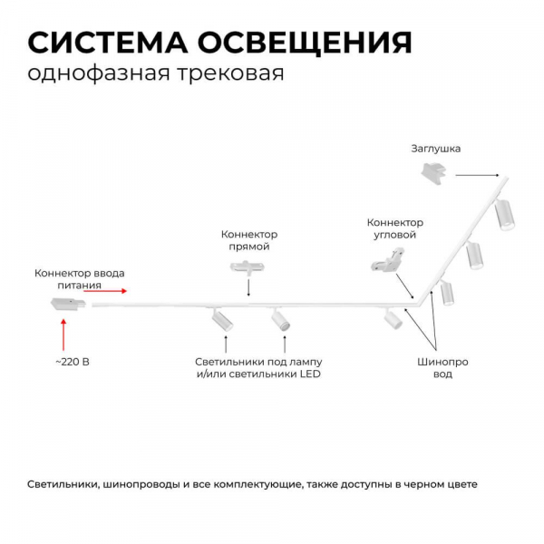 Трековый светильник Apeyron 25-03