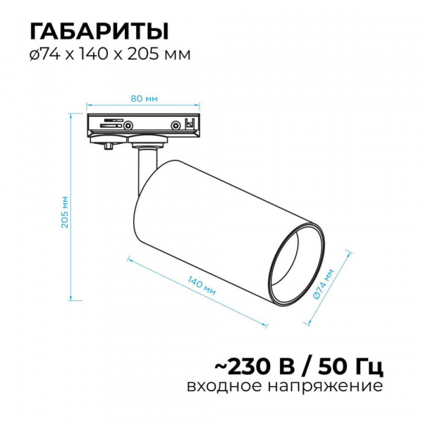 Трековый светильник Apeyron 25-05