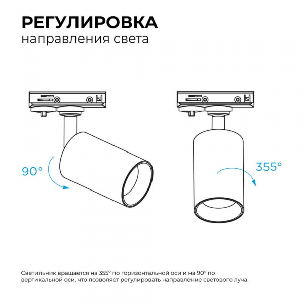 Трековый светильник Apeyron 25-01