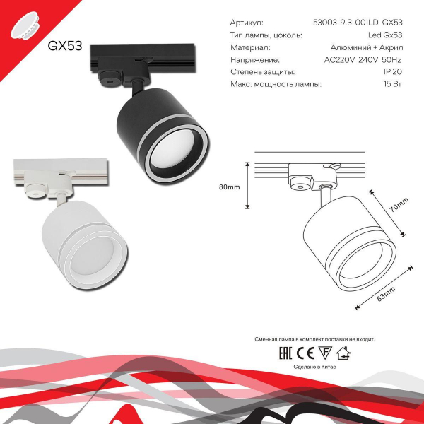 Трековый светильник Reluce 53003-9.3-001LD GX53 BK