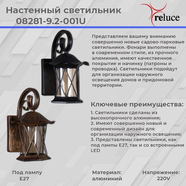 Уличный настенный светильник Reluce 08281-9.2-001U BK