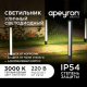 Уличный светодиодный светильник Apeyron Shadow 31-13