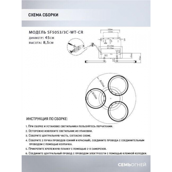 Потолочная светодиодная люстра Seven Fires Nikki SF5053/3C-WT-CR