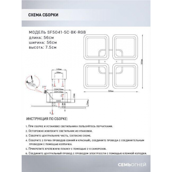 Потолочная светодиодная люстра Seven Fires Barna SF5041/5C-BK-RGB