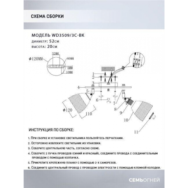 Потолочная люстра Seven Fires Veyla WD3509/3C-BK