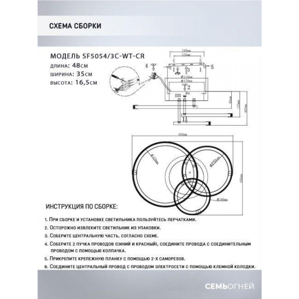 Потолочная светодиодная люстра Seven Fires Sindi SF5054/3C-WT-CR