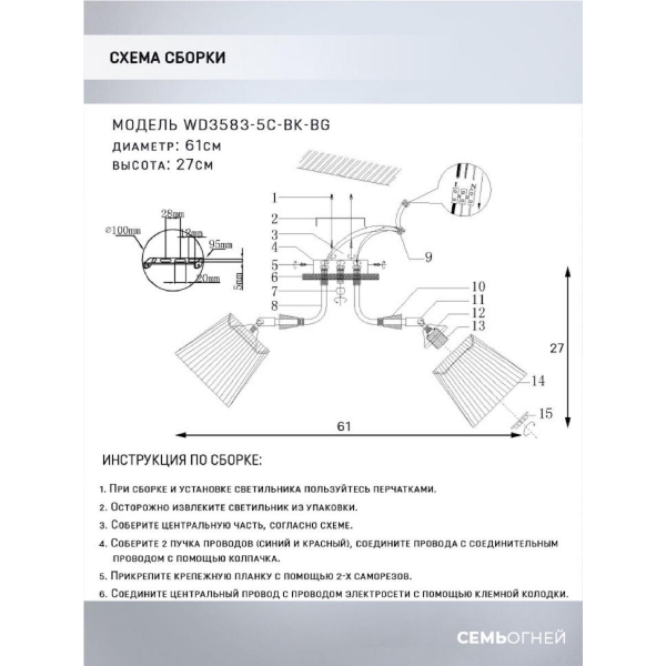 Потолочная люстра Seven Fires Vilmos WD3583/5C-BK-BG