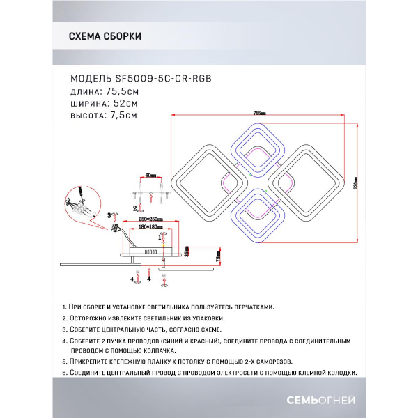 Потолочная светодиодная люстра Seven Fires Makena SF5009/5C-CR-RGB