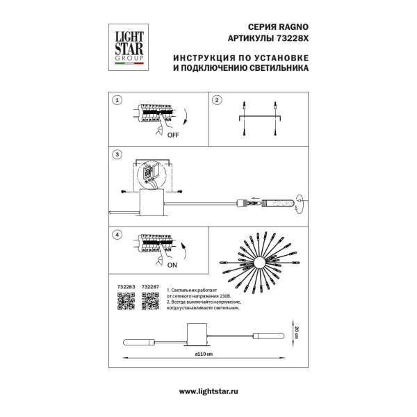 Потолочная люстра Lightstar Ragno 732287