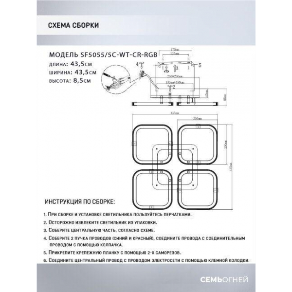 Потолочная светодиодная люстра Seven Fires Fiona SF5055/5C-WT-CR-RGB